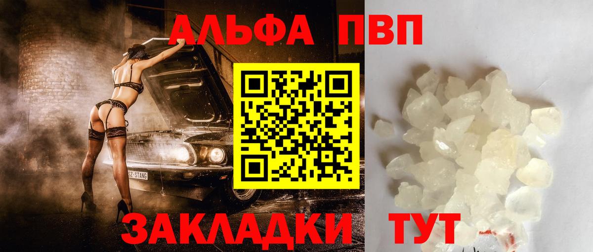A-PVP кристаллы  A PVP VHQ  Ангарск  Вход с VPN  APVP  APVP Соль 