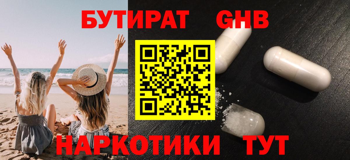 БУТИРАТ бутик  Вход с VPN  Ангарск 