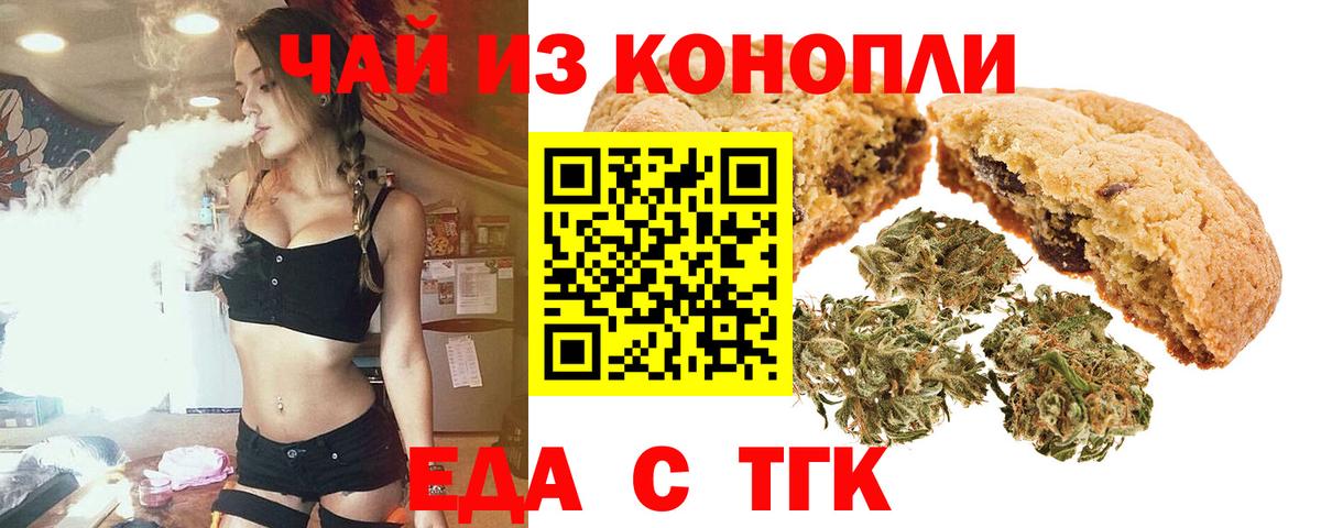 Еда ТГК конопля  Вход с VPN  Ангарск 