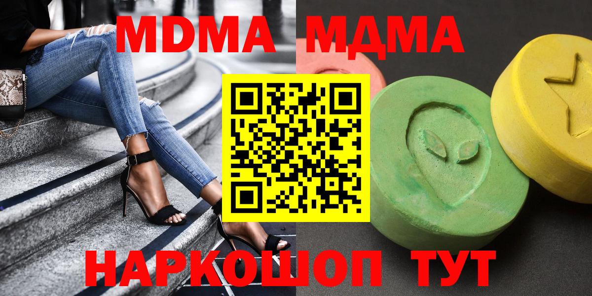 МДМА Molly Ангарск