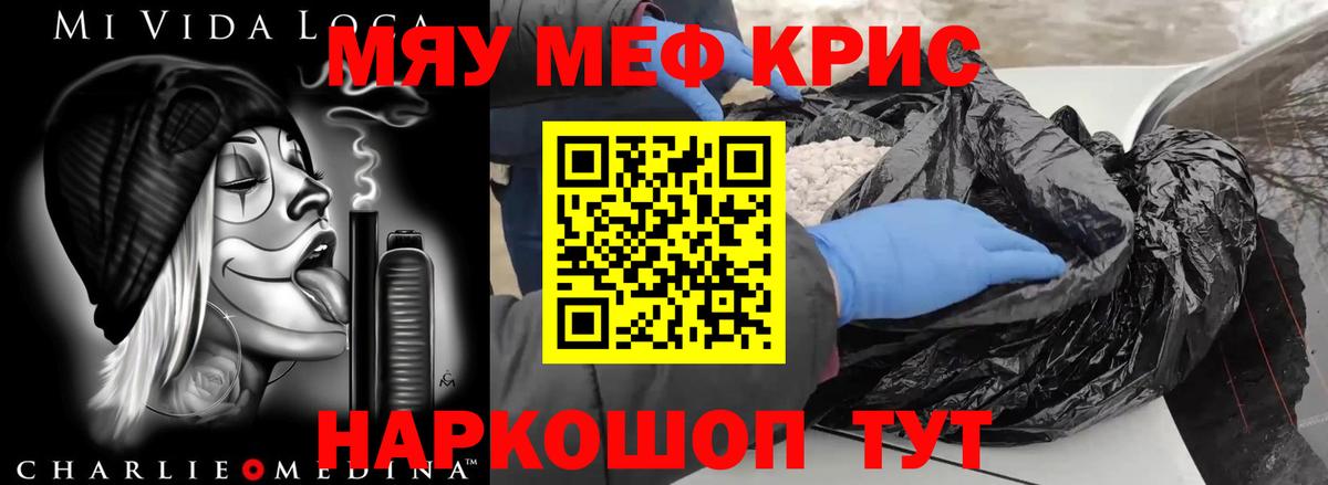 Меф мука  купить  цена  Мефедрон  Ангарск  МЯУ-МЯУ mephedrone  Вход с VPN  МЕФ 
