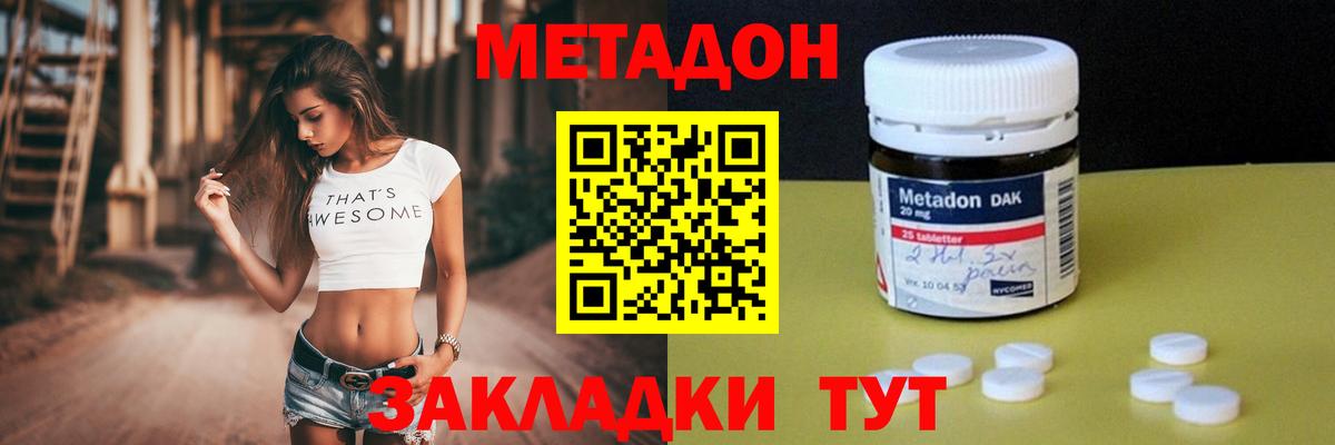 МЕТАДОН methadone  Вход с VPN  МЕТАДОН белоснежный  blacksprut зеркало  Ангарск 