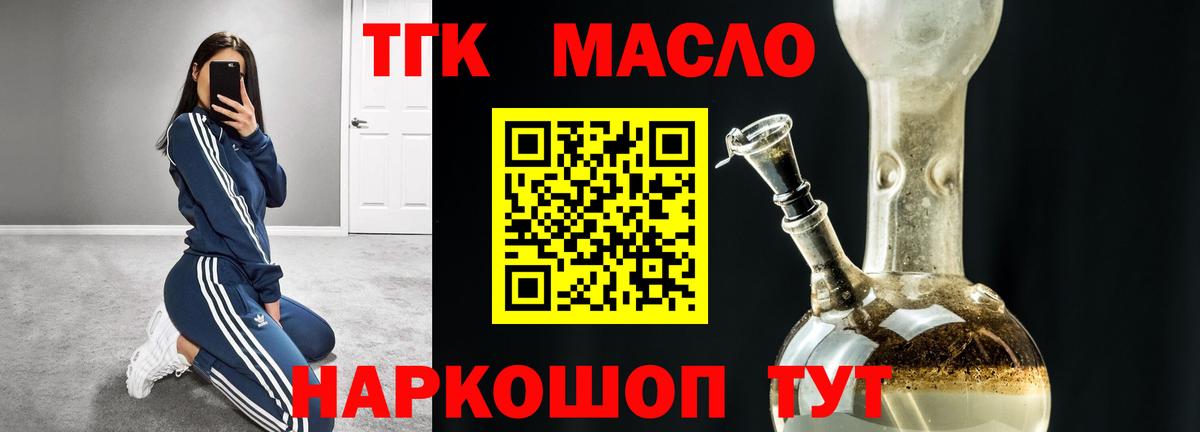 ТГК концентрат  Вход с VPN  Ангарск 